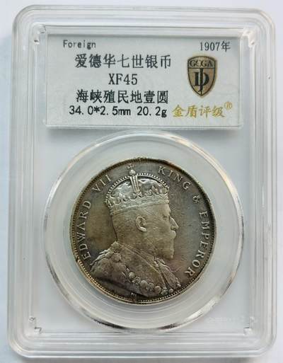 文馨钱币收藏第 282 场，【 长期接收代拍品】，加拿大老铜代用币，银币，德三系列场 - 金盾评级 XF45 分，1907 年英属海峡殖民地爱德华七世一元银币