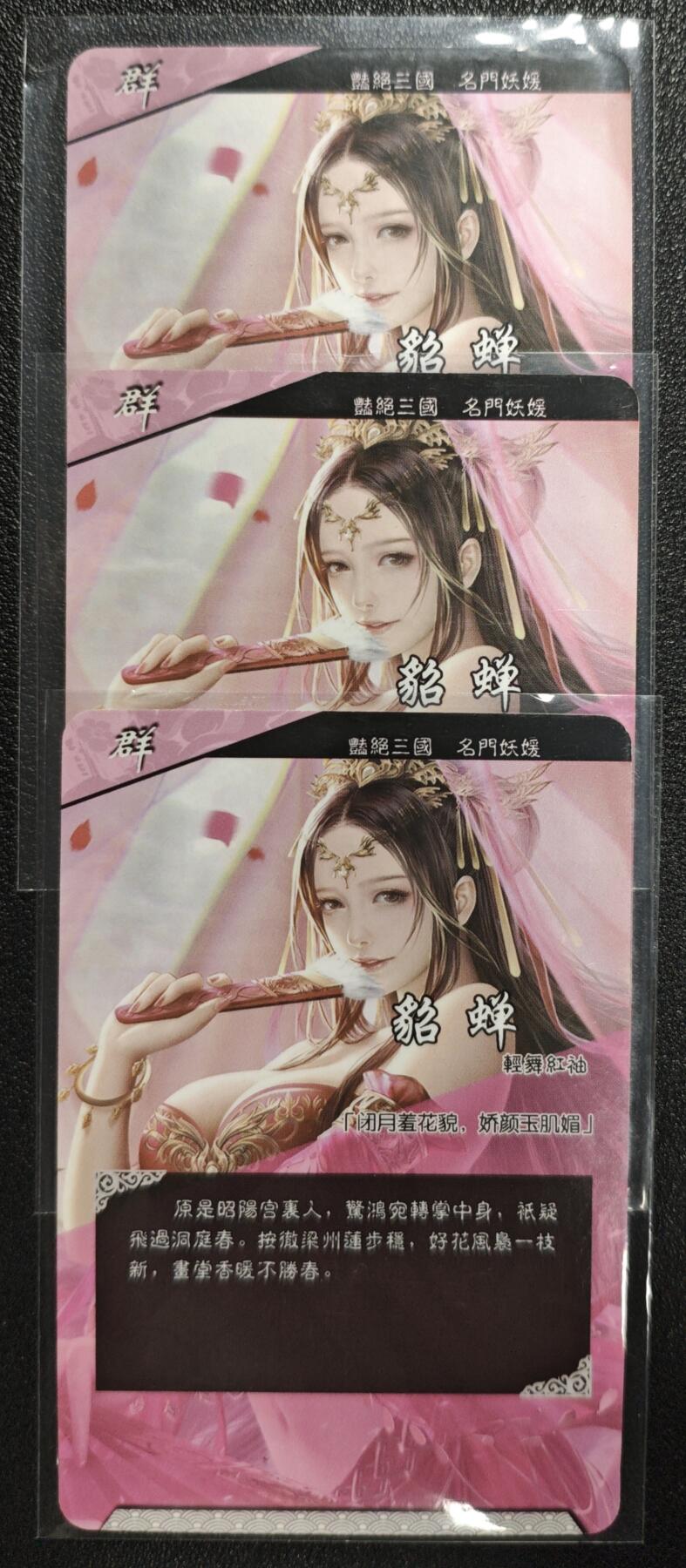 天玑星卡拍第142期《11.25周二截拍艺气风发》持续收拍收评中 满赠卡需备注 砖家卡牌 艳绝三国 貂蝉 三渐变 粗闪 三张 艺术