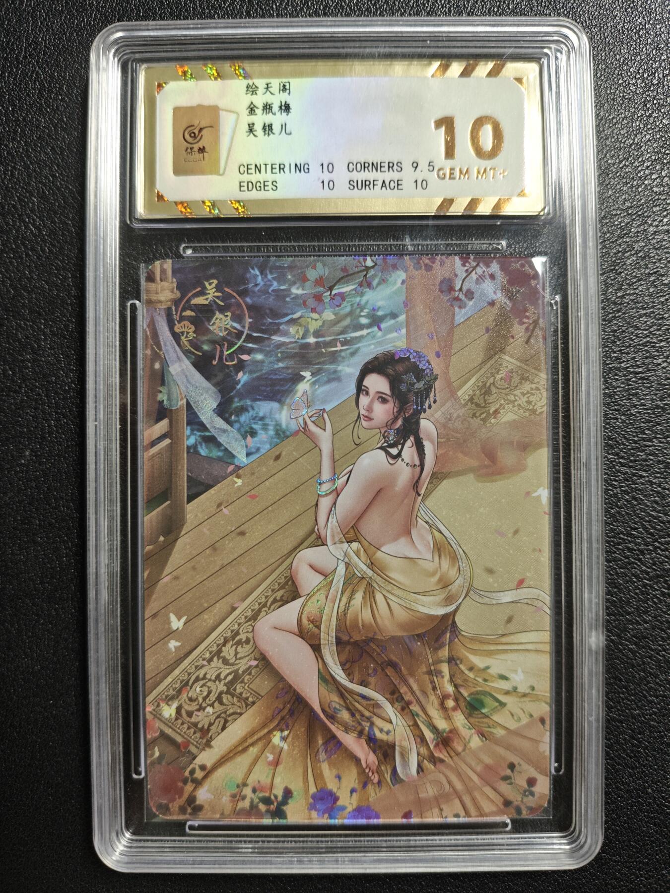 天玑星卡拍第142期《11.25周二截拍艺气风发》持续收拍收评中 满赠卡需备注 绘天阁 金瓶梅 吴银儿 彩闪 保粹10