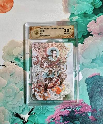 龙虎卡牌六四场 （无佣金，周六结拍，欢迎送拍） - 【10⭐】彩闪评级卡 万享 灵珠觉醒 冯涛 哪吒 爆金