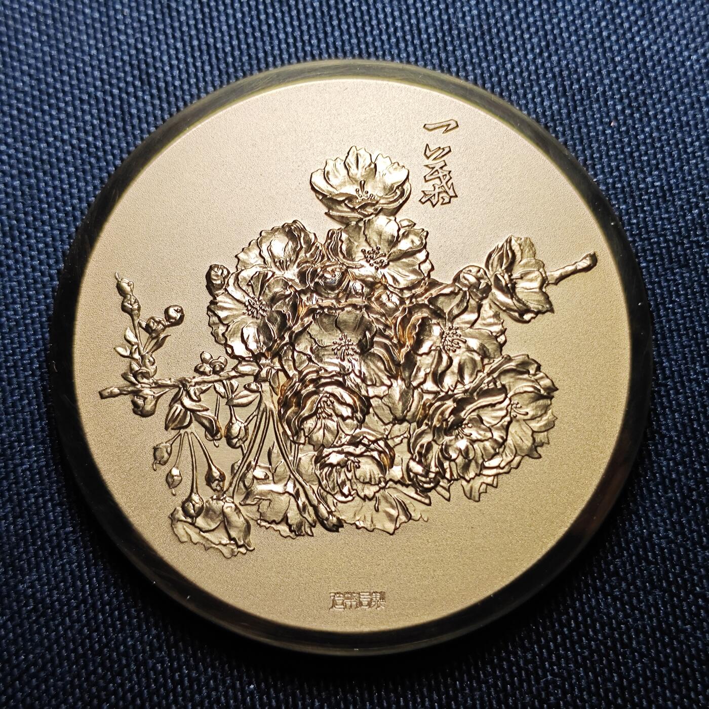 KK钱币收藏小铺 （套币 好品/批量散币 银币）专场  2月预留时间 周末发货    1981 日本官方造币厂 樱花大铜章