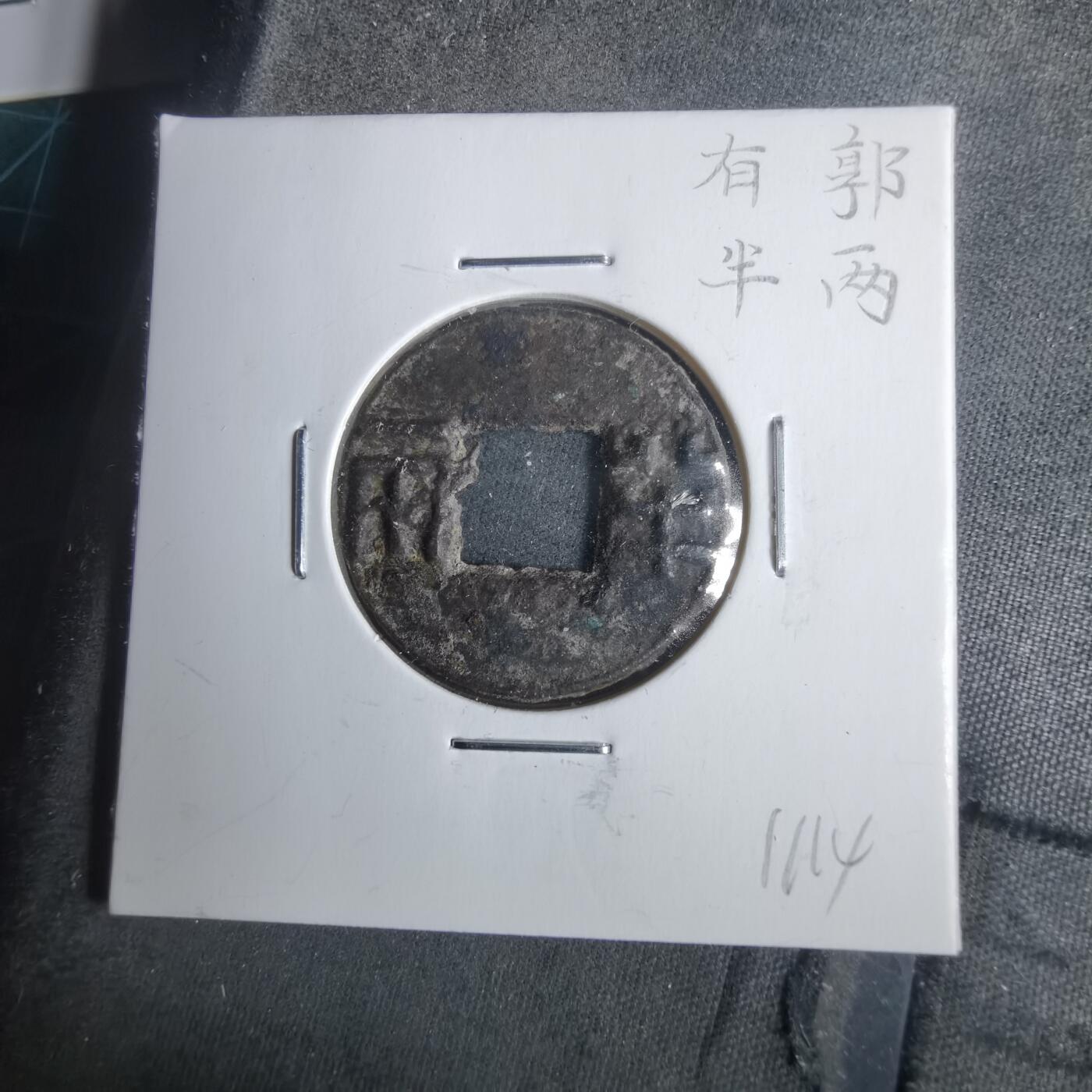 沼泽如烟--第911场 半两