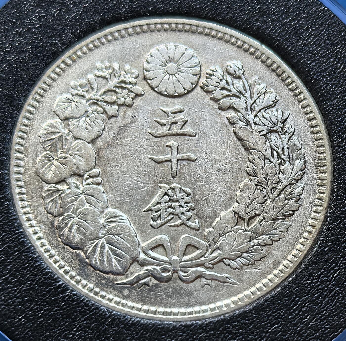 外国优质老铜币银币，未完待续 日本明治三十九年五十钱银币