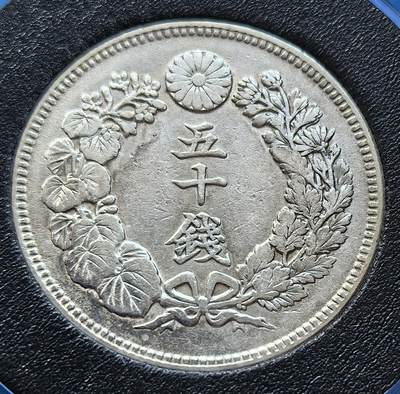 外国优质老铜币银币，未完待续 - 日本明治三十九年五十钱银币
