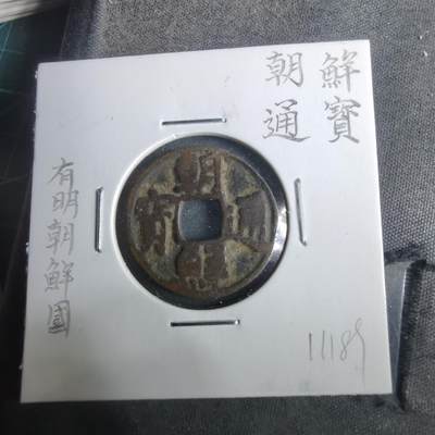 沼泽如烟--第911场 - 朝鲜通宝