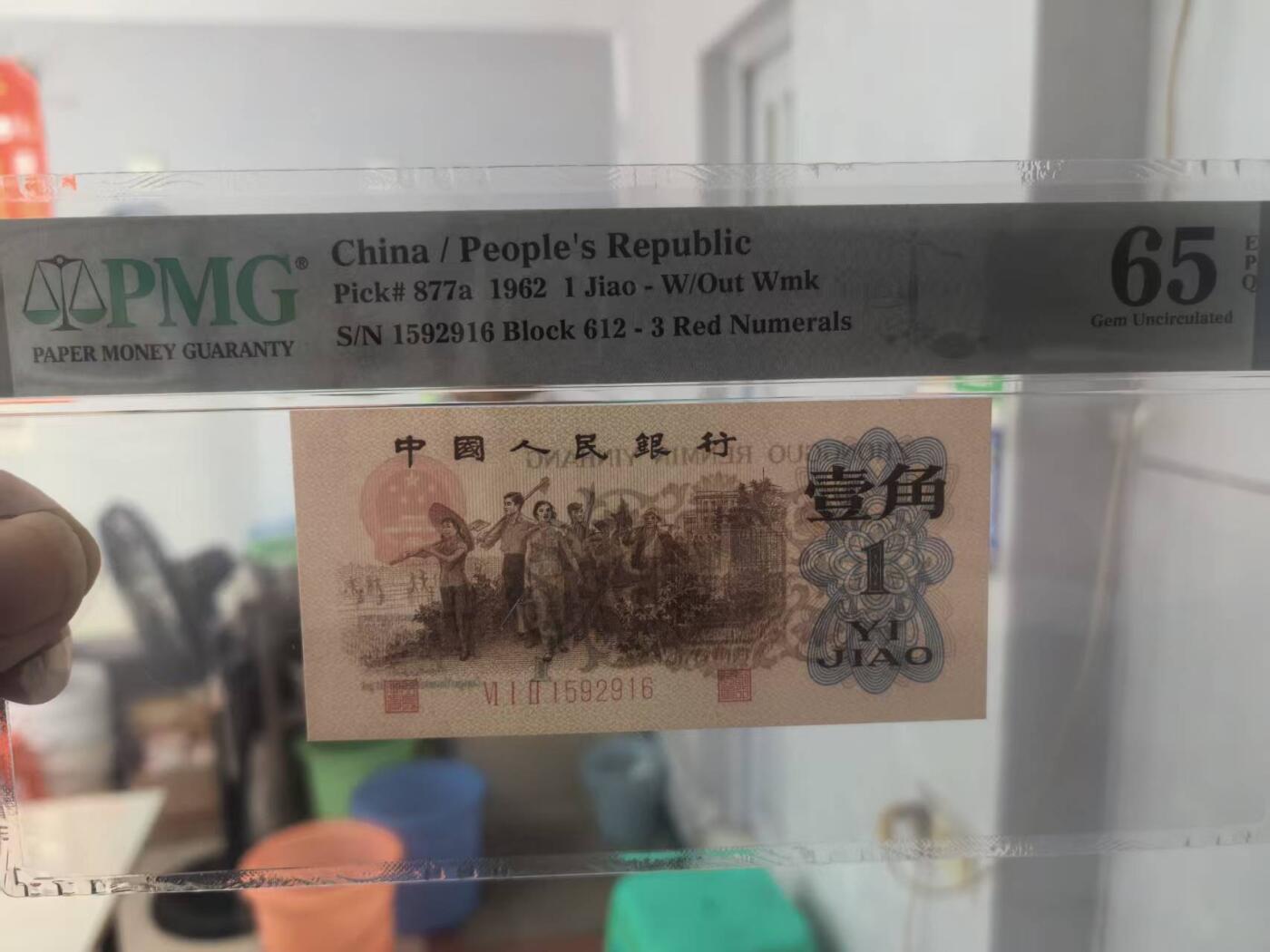 三版背绿一角美评PMG65E无347尾6，全新直版原票，票面干净，颜色鲜艳，售价3450包顺丰
