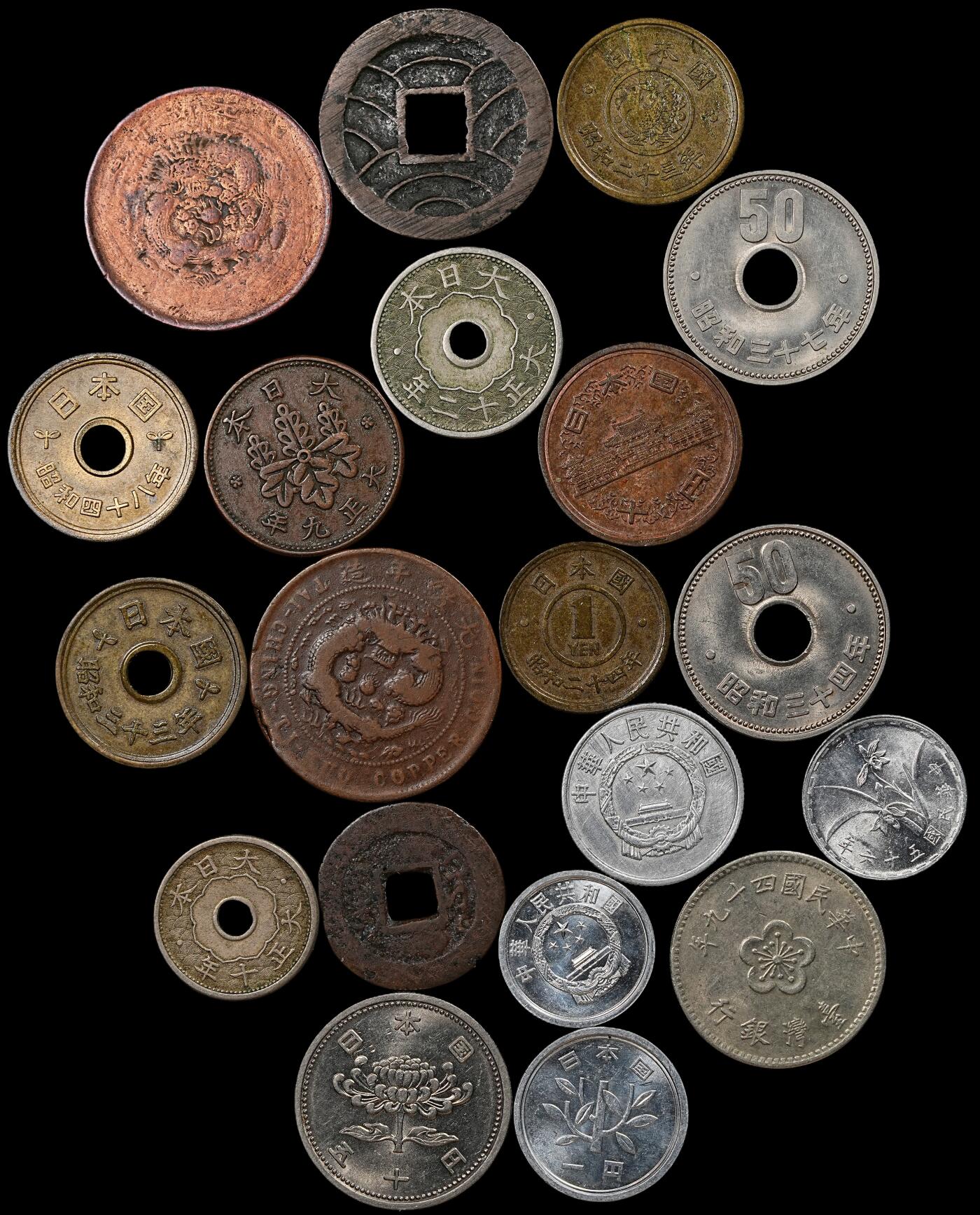 修遠堂世界钱币第九十四期 中日钱币一组