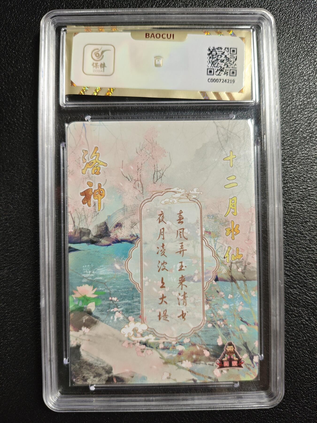 天玑星卡拍第140期《11.20周四截拍》持续收拍收评中 满赠卡需备注 砖家卡牌 十二花神 十二月水仙 洛神 粗闪 保粹10