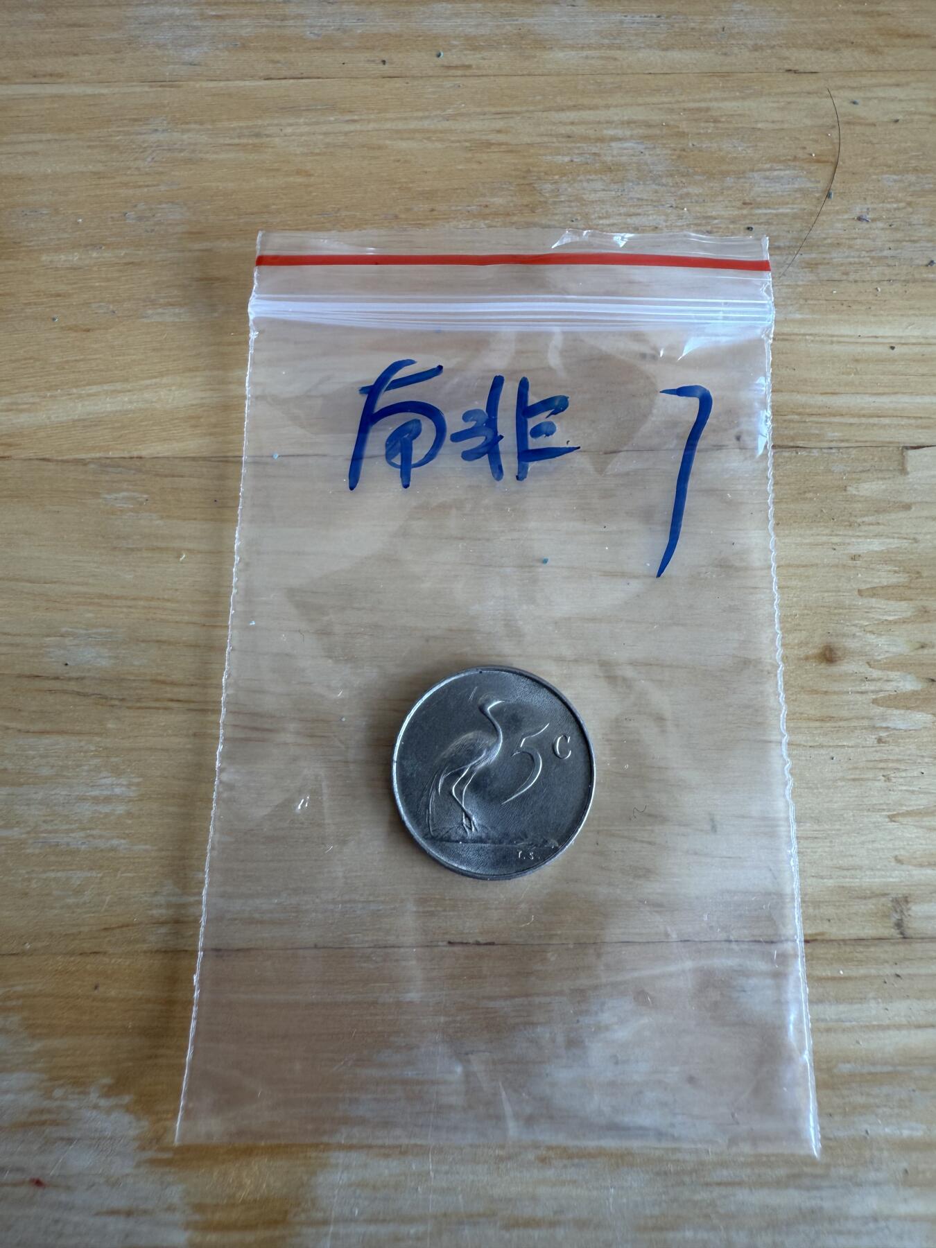 四海杂货铺第十三场 南非硬币