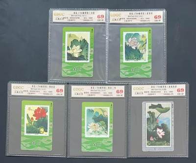 《卡拍》第340期拍卖11月22日晚22：10时延时截拍 - 甘肃田村卡《荷花邮票》五全新卡，公藏评级69分。