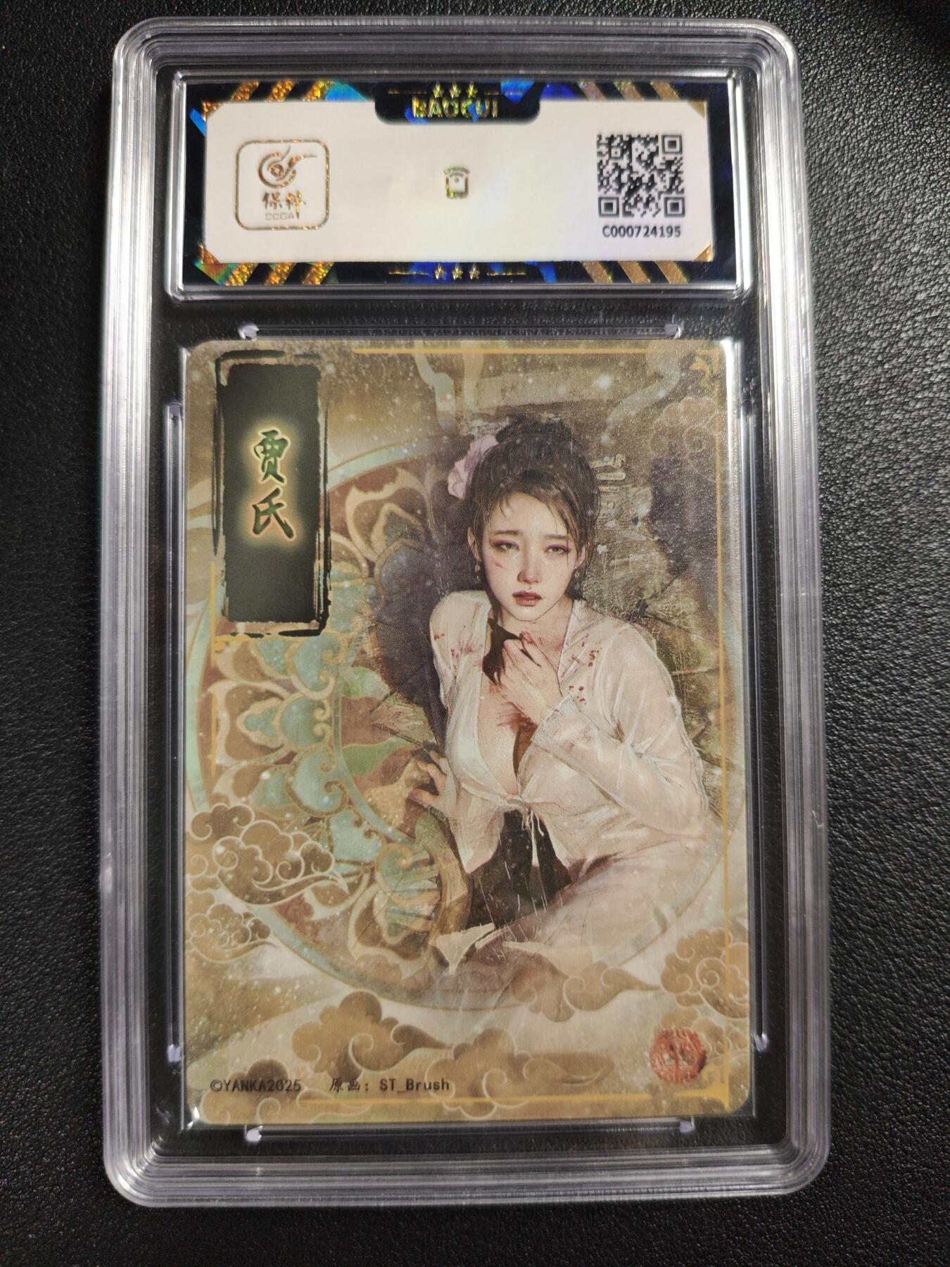 天玑星卡拍第140期《11.20周四截拍》持续收拍收评中 满赠卡需备注 焱卡文化 人间传 贾氏 幻彩普卡 保粹9.5