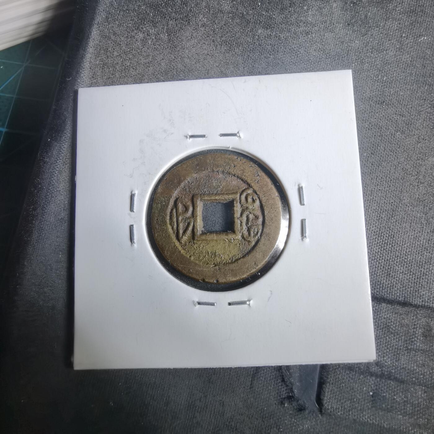 沼泽如烟--第911场 光绪通宝福大样