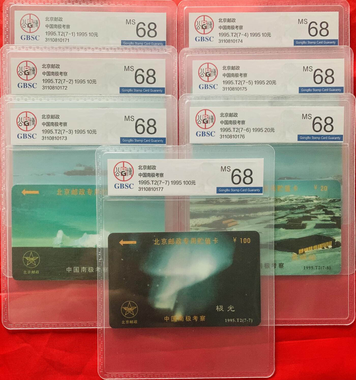 《卡拍》第340期拍卖11月22日晚22：10时延时截拍 北京邮政太科卡《南极考察》七全新卡，公博评级MS68分。