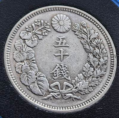 外国优质老铜币银币，未完待续 - 日本明治四十三年五十钱银币
