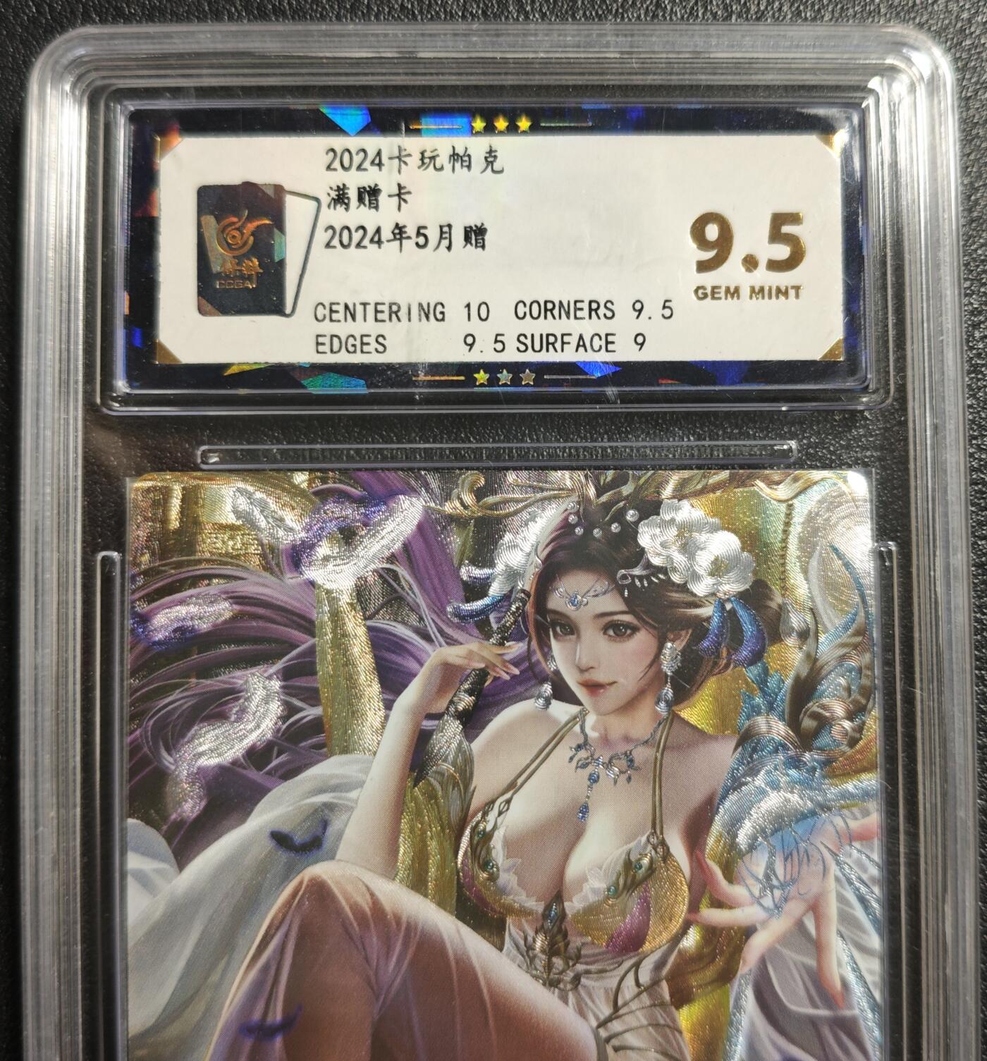 天玑星卡拍第142期《11.25周二截拍艺气风发》持续收拍收评中 满赠卡需备注 卡玩帕克 满赠卡 2024年5月赠 粗闪 保粹9.5