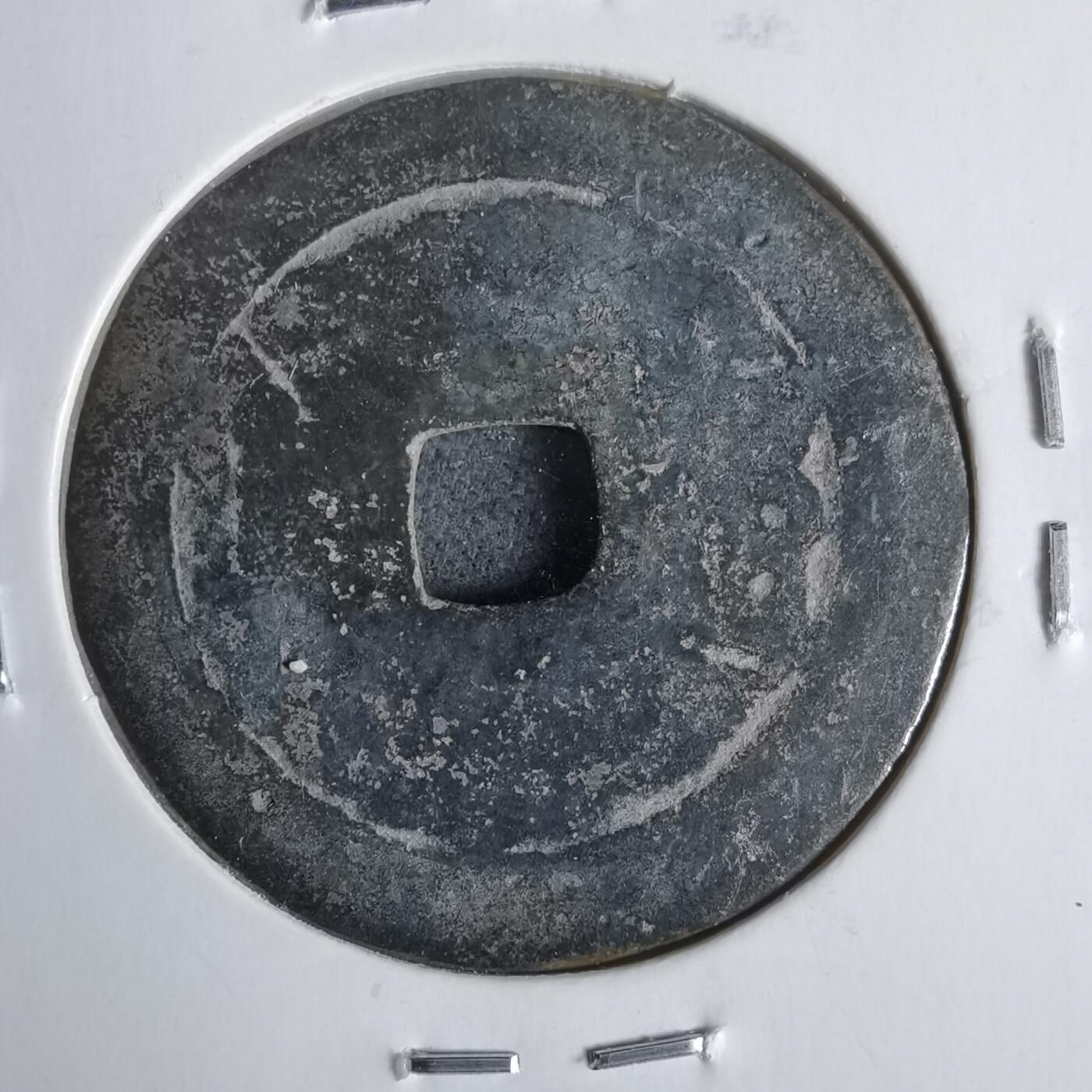 沼泽如烟--第911场 康熙通宝 宝泉