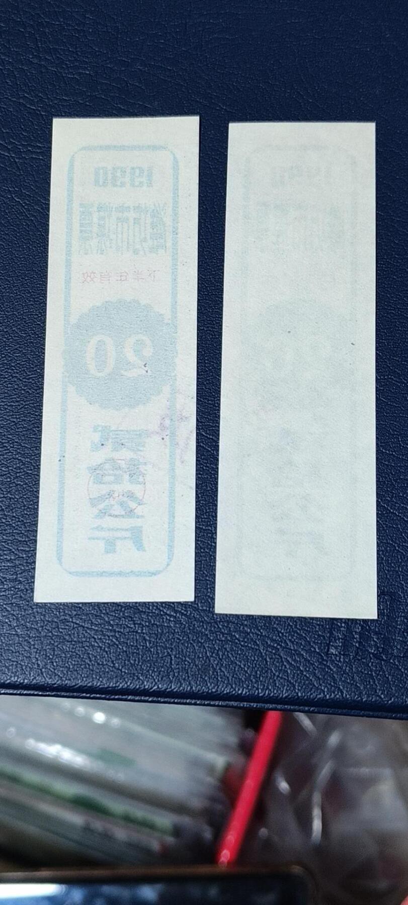 精品票证拍场， 🔥🔥煤票🔥🔥  潍坊市煤票一套，两枚，面值都是 贰拾公斤  ，分为上半年和下半年，1990年