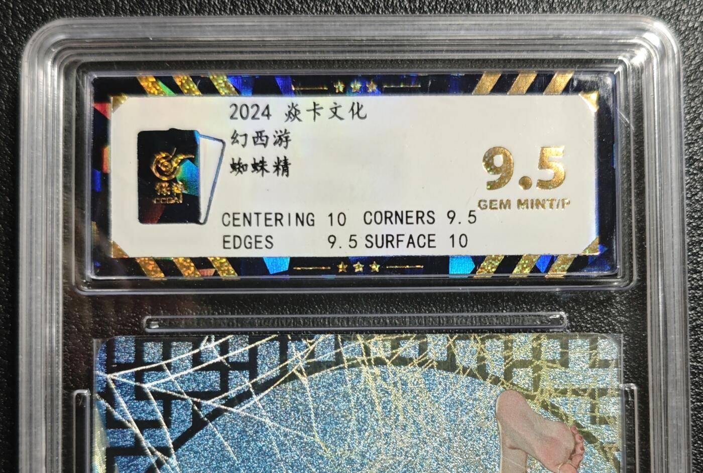 天玑星卡拍第142期《11.25周二截拍艺气风发》持续收拍收评中 满赠卡需备注 焱卡文化 幻西游 蜘蛛精 保粹9.5