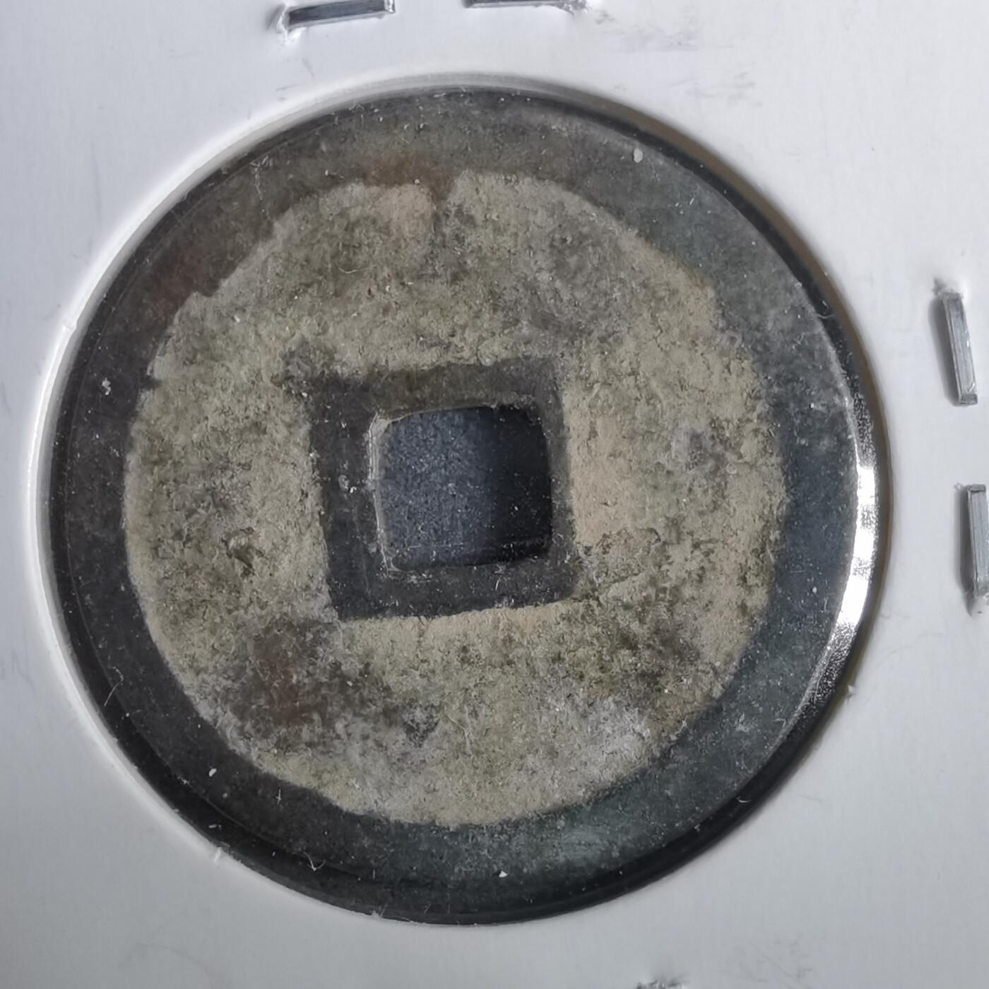 沼泽如烟--第911场 大和通宝