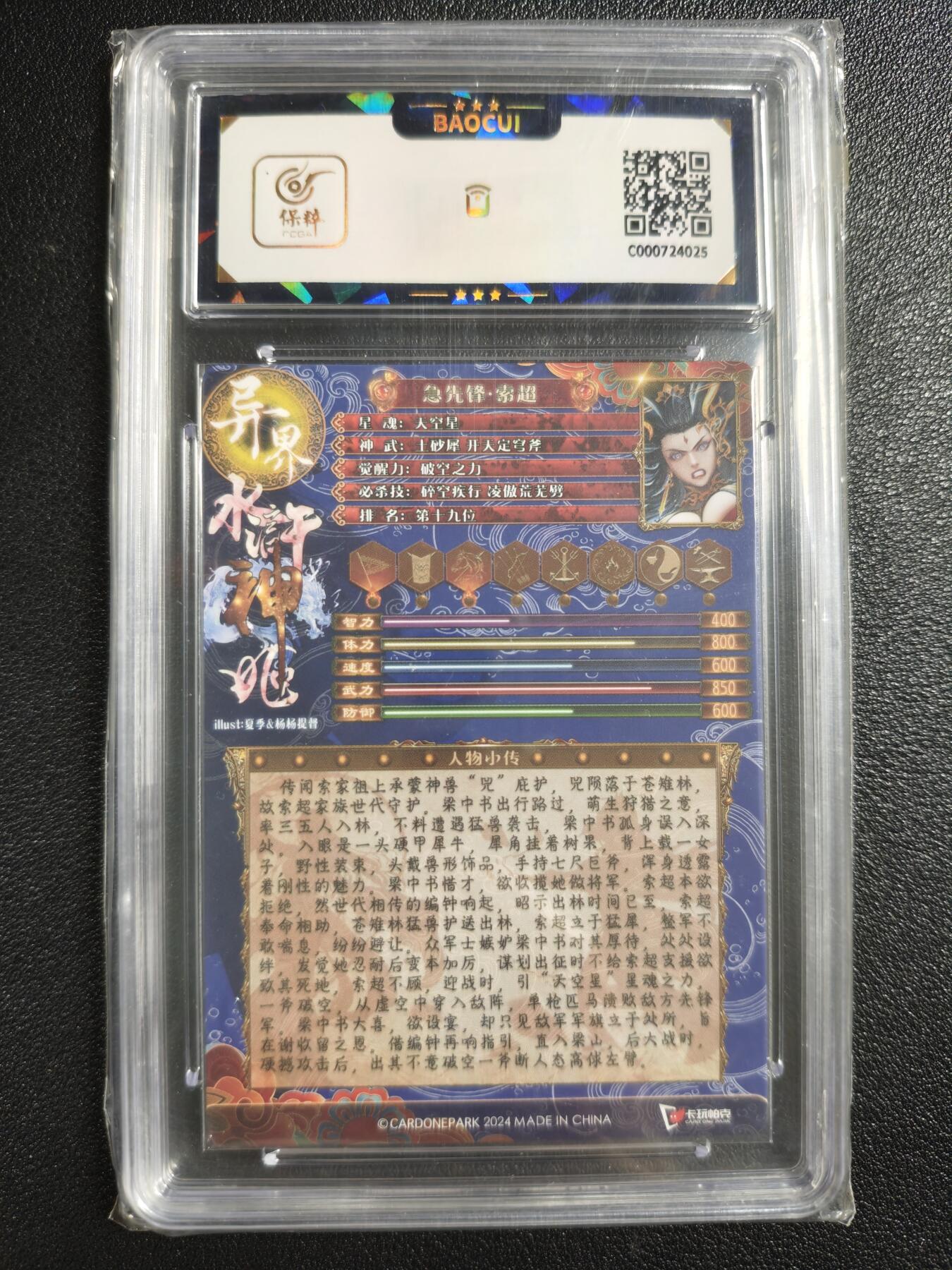 天玑星卡拍第142期《11.25周二截拍艺气风发》持续收拍收评中 满赠卡需备注 卡玩帕克 异界水浒神姬 急先锋·索超 全息雷雕 保粹9.5