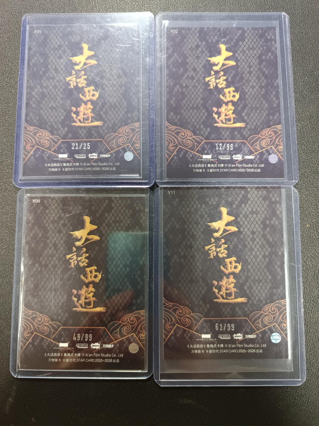 天玑星卡拍第141期《11.24周一截拍》持续收拍收评中 满赠卡需备注 卡星时代 大话西游 限编25一张 限编99三张