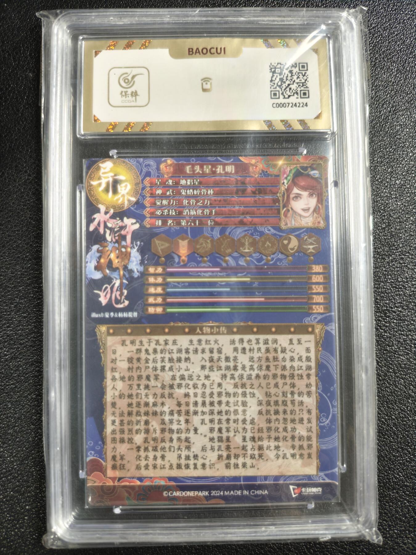 天玑星卡拍第142期《11.25周二截拍艺气风发》持续收拍收评中 满赠卡需备注 卡玩帕克 异界水浒神姬 毛头星·孔明 全息雷雕 保粹10