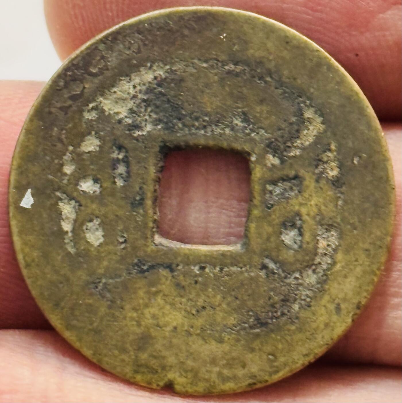 文馨钱币收藏第 282 场，【 长期接收代拍品】，加拿大老铜代用币，银币，德三系列场 乾隆通宝宝武局（今武昌）缶宝满文出头宝，九级币