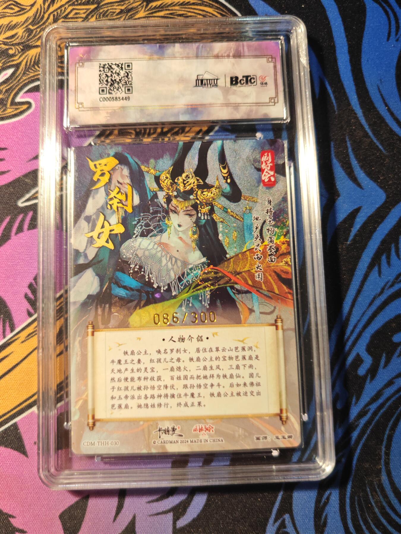 卡牌实验室开始第五次实验 【玉玉卿】【同好会086/300】铁扇公主GEM MT+