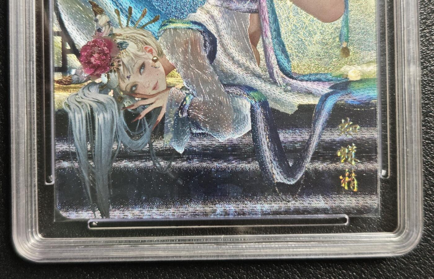 天玑星卡拍第142期《11.25周二截拍艺气风发》持续收拍收评中 满赠卡需备注 焱卡文化 幻西游 蜘蛛精 保粹9.5