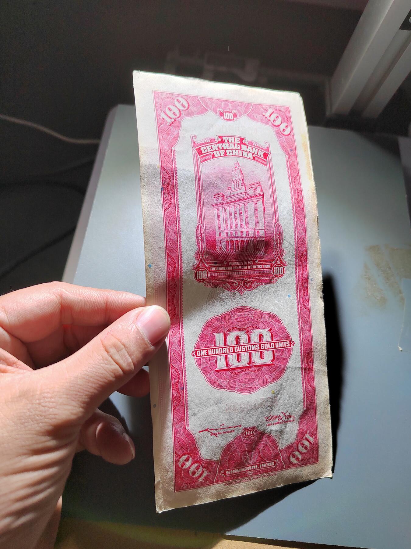 PCAI钱币22-615   外币与其他钱币小专场 中央银行关金壹佰