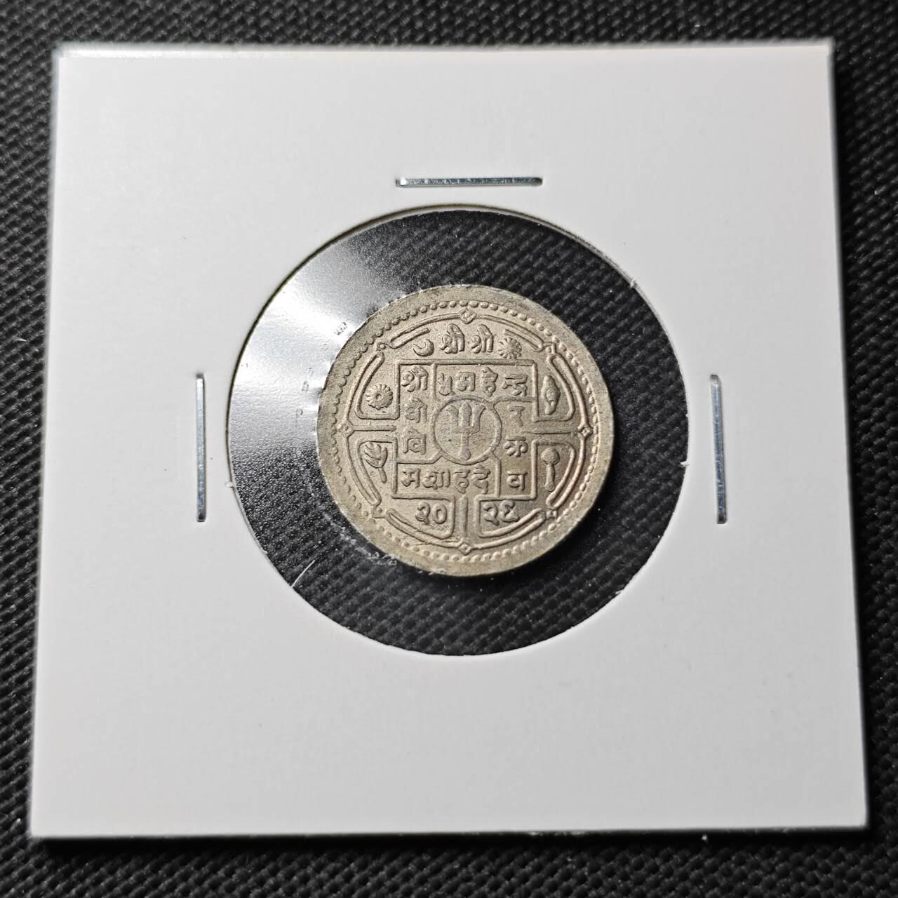 KK钱币收藏小铺  第363场  2月预留时间 周末发货  尼泊尔镍币 好品