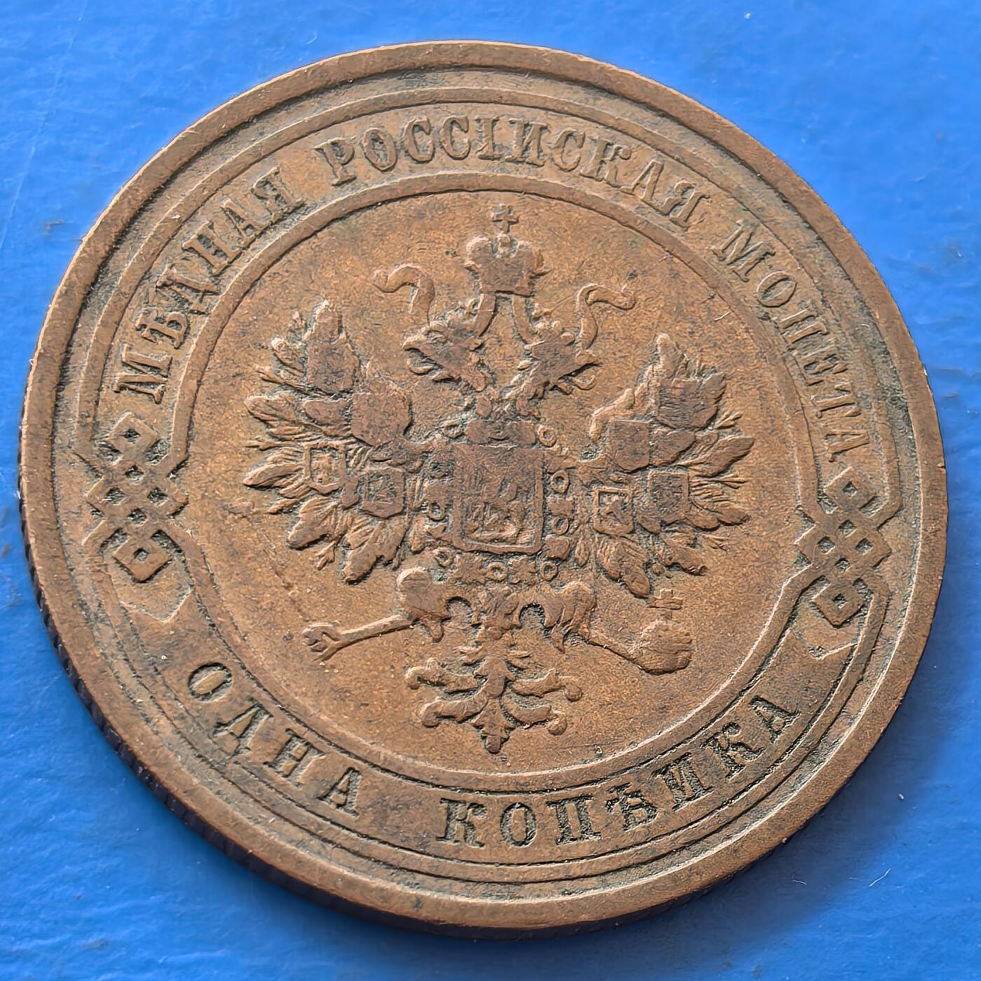 外国优质老铜币银币，未完待续 沙俄1910年1戈比