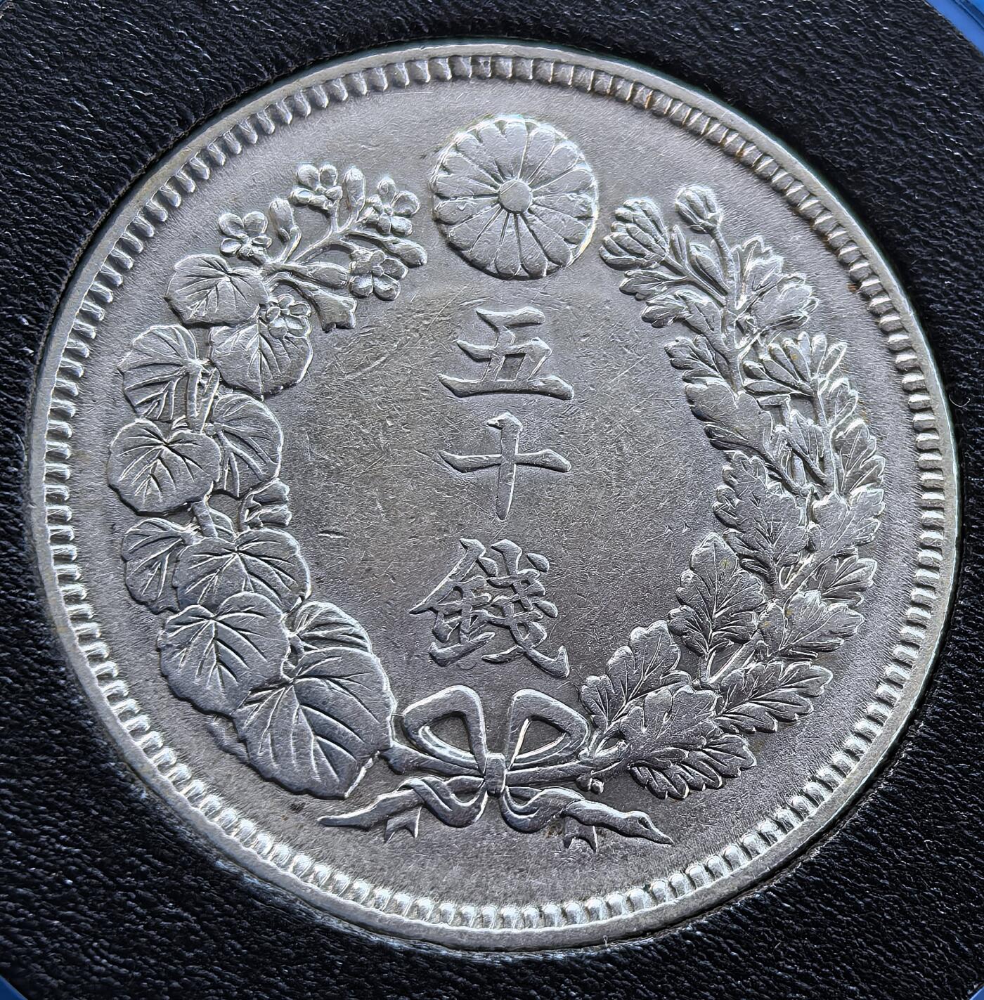 外国优质老铜币银币，未完待续 日本明治四十二年五十钱银币