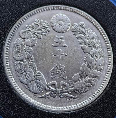 外国优质老铜币银币，未完待续 - 日本明治四十二年五十钱银币