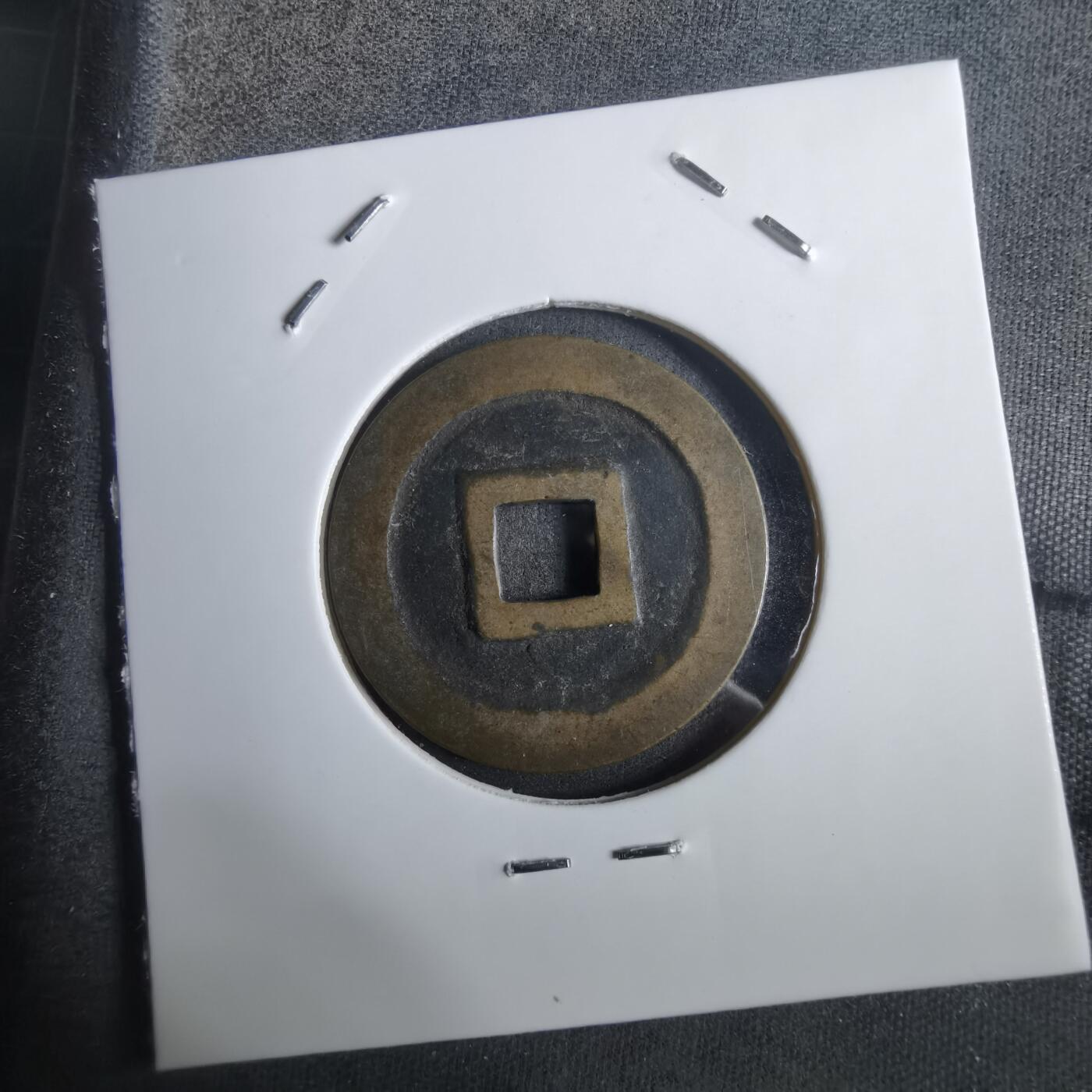 沼泽如烟--第911场 宽永通宝古宽