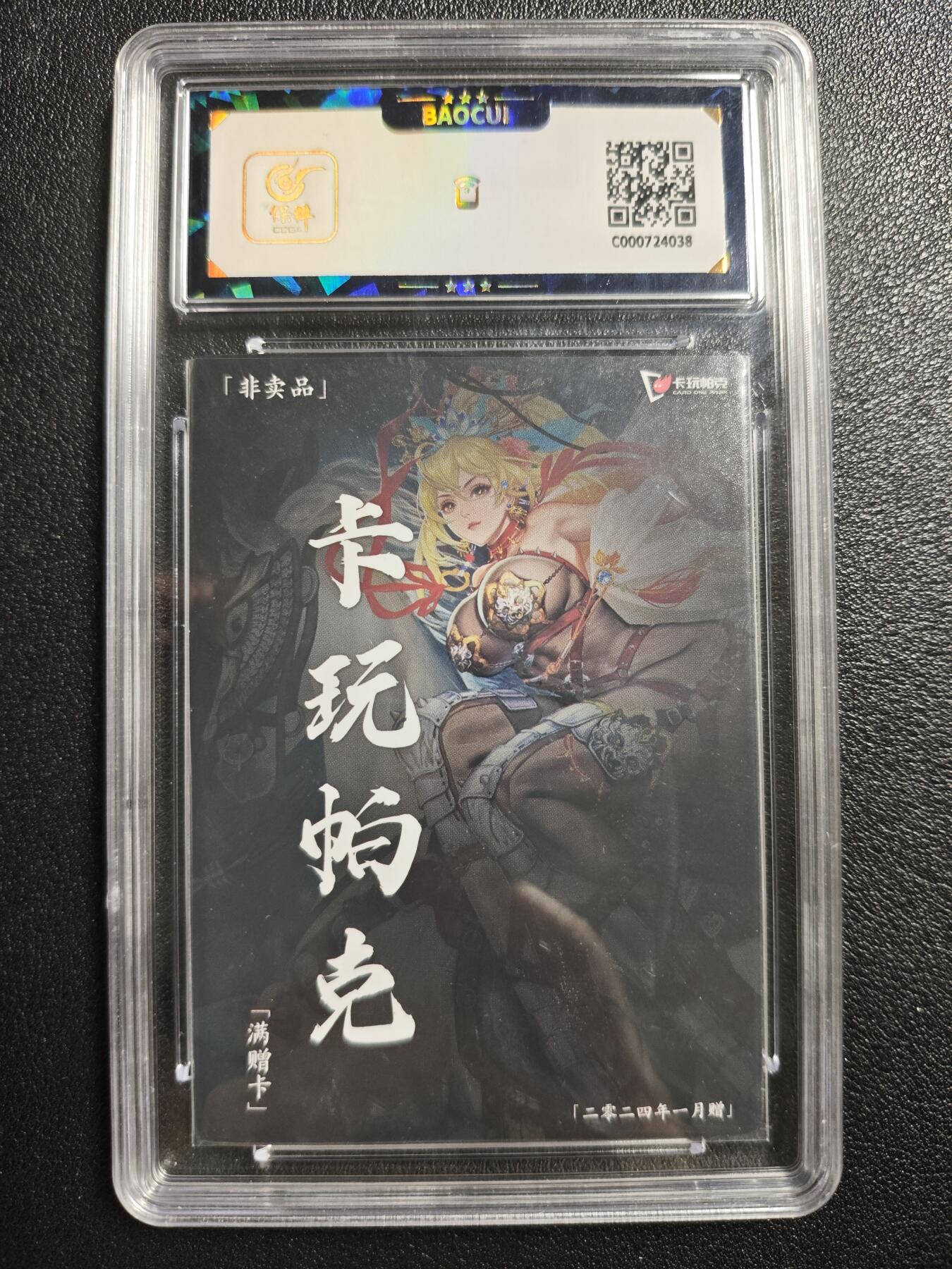 天玑星卡拍第142期《11.25周二截拍艺气风发》持续收拍收评中 满赠卡需备注 卡玩帕克 满赠卡 2024年1月赠 粗闪 保粹9.5