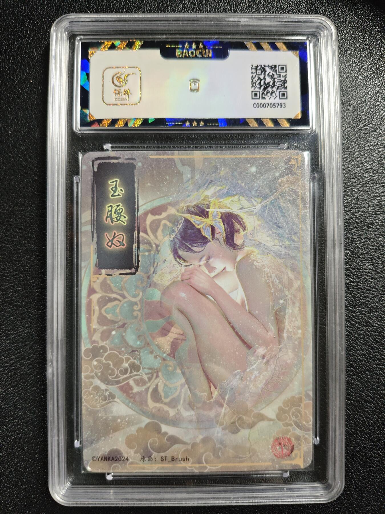 天玑星卡拍第140期《11.20周四截拍》持续收拍收评中 满赠卡需备注 焱卡文化 妖姬传 玉腰奴 折光 保粹9.5