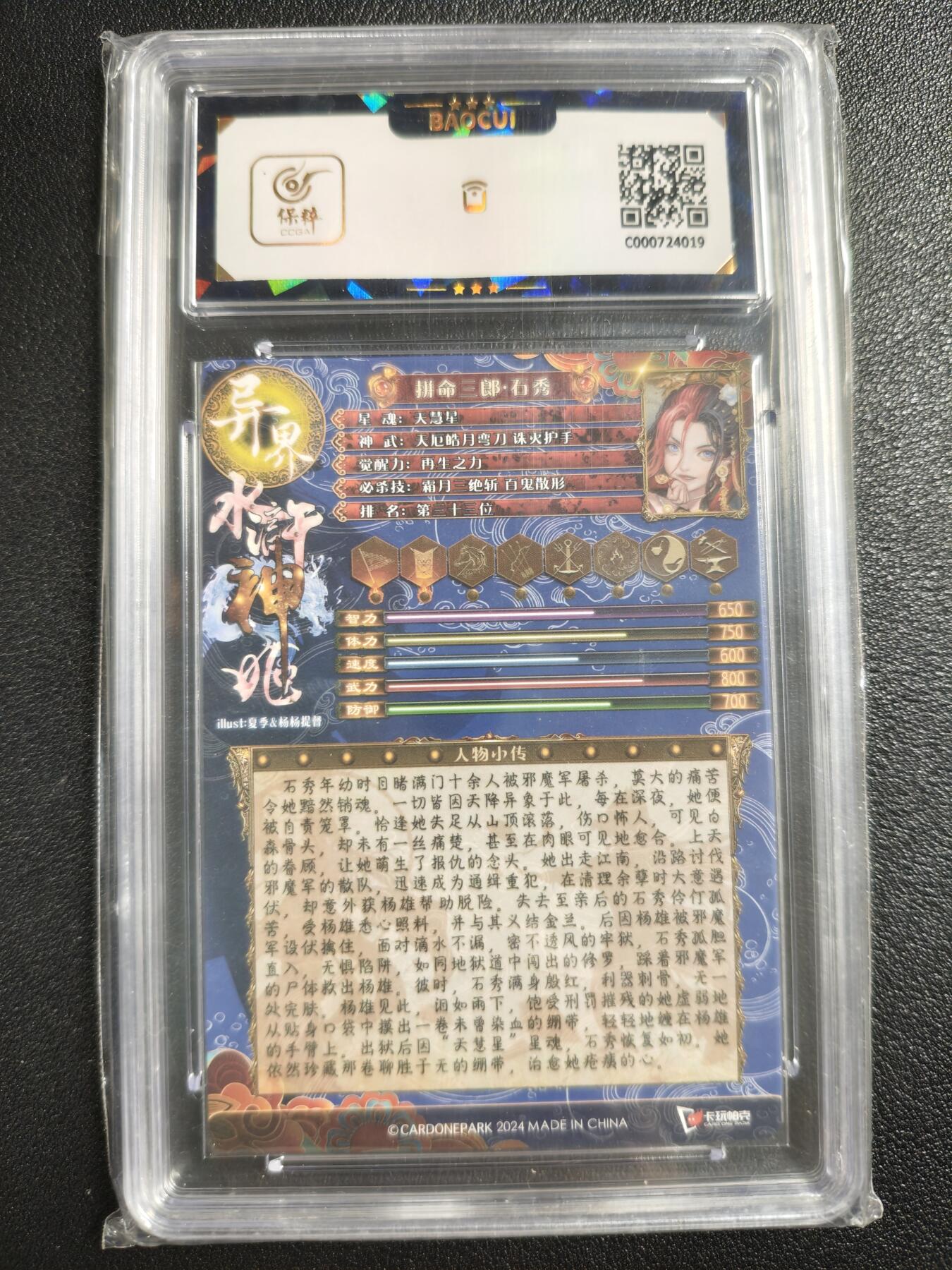 天玑星卡拍第142期《11.25周二截拍艺气风发》持续收拍收评中 满赠卡需备注 卡玩帕克 异界水浒神姬 拼命三郎·石秀 全息雷雕 保粹9.5