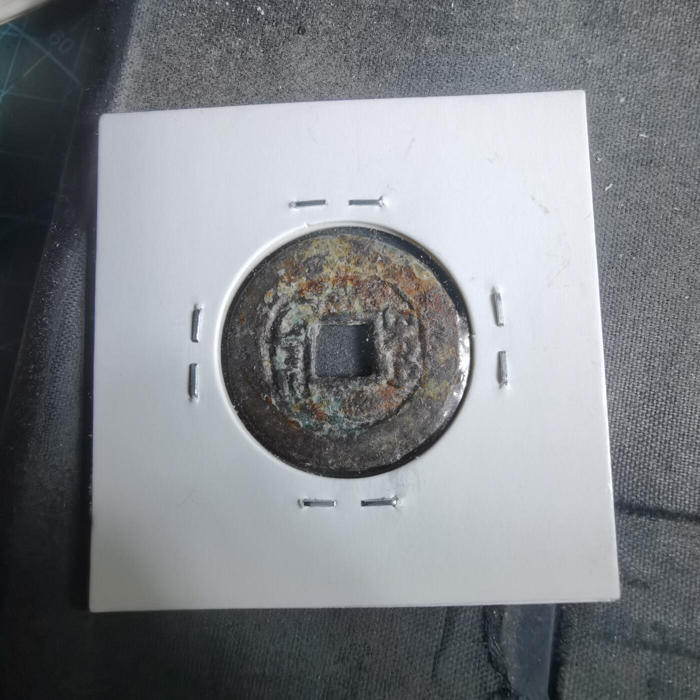 沼泽如烟--第911场 光绪通宝宝昌大样