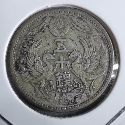 沼泽如烟--第911场 - 大正十一年双凤五十钱银币