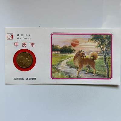 🌹外币初藏🌹🐯2025年第131场  每周二四六晚8️⃣点 接代拍 - 上海造币厂1994年狗年生肖纪念章