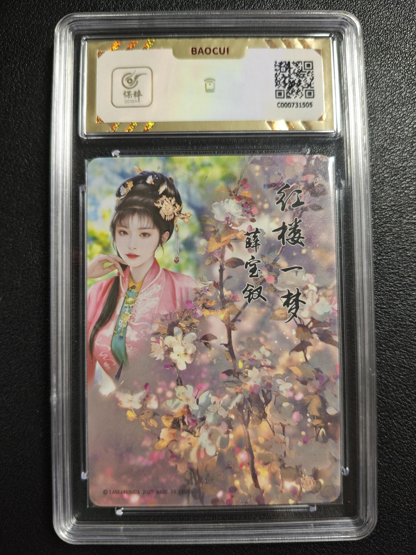 天玑星卡拍第140期《11.20周四截拍》持续收拍收评中 满赠卡需备注 焱卡文化 如梦令 薛宝钗 彩闪 保粹10