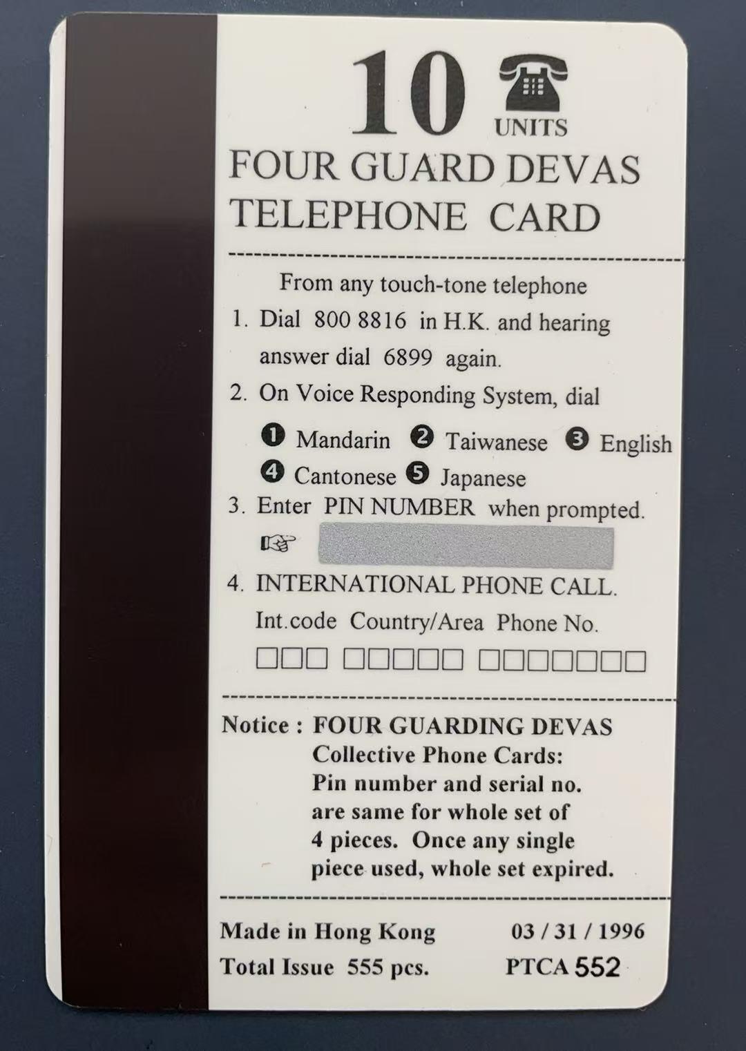 《卡拍》第340期拍卖11月22日晚22：10时延时截拍 香港密码卡《护国天王珍藏电话卡》四全新卡带册，带第001号发行证书（发行555套）。上品。