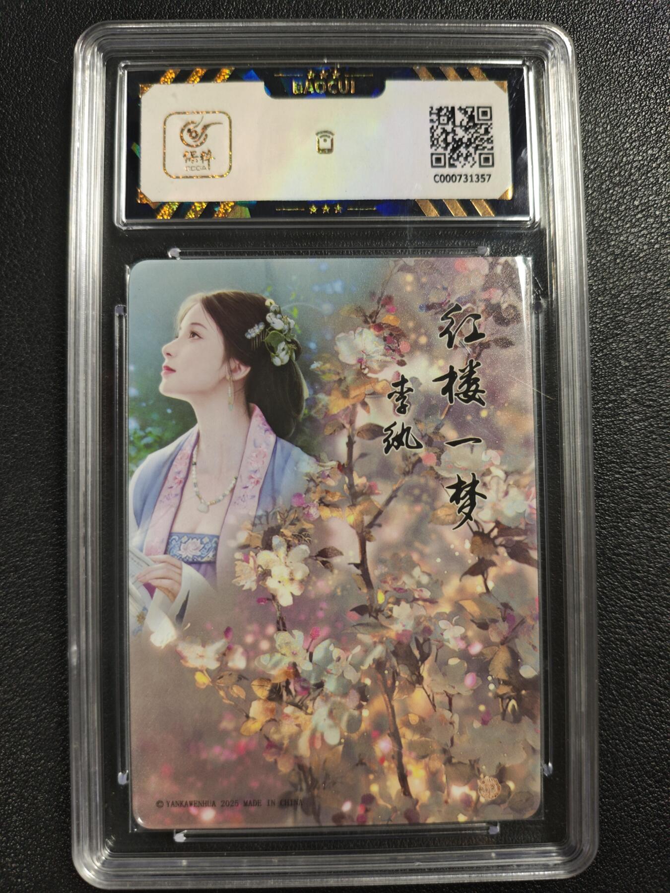 天玑星卡拍第140期《11.20周四截拍》持续收拍收评中 满赠卡需备注 焱卡文化 如梦令 李纨 粗闪 保粹9.5