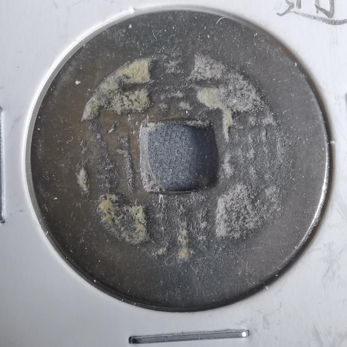 沼泽如烟--第911场 景兴通宝