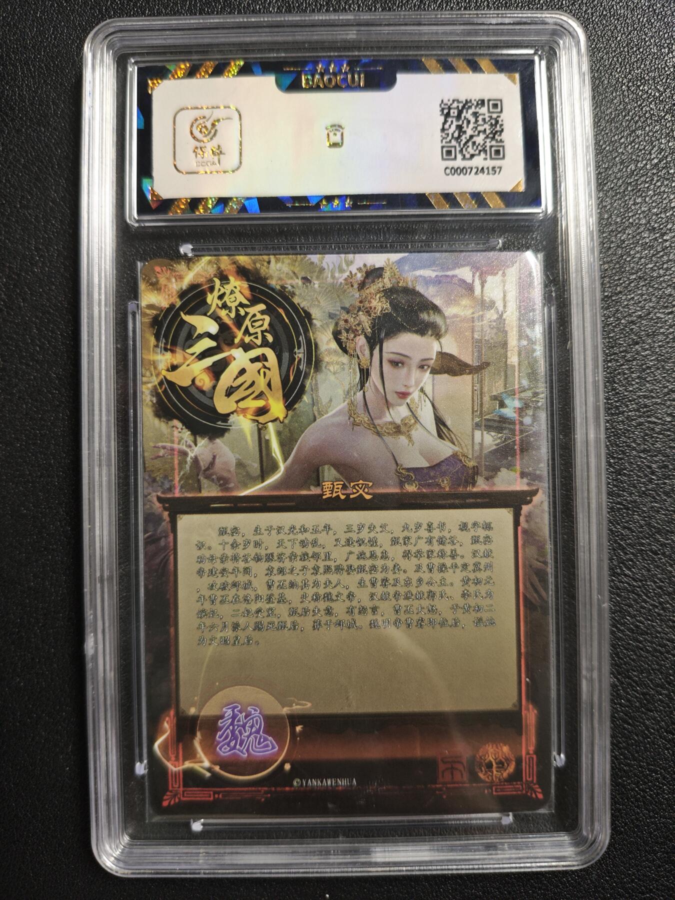 天玑星卡拍第142期《11.25周二截拍艺气风发》持续收拍收评中 满赠卡需备注 焱卡文化 燎原三国 甄宓 彩闪 保粹9.5