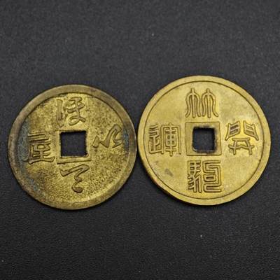 【淘币小摊】实时拍第八百零三拍   散币套币场   满百包邮可预留二周 每周一统一发货   - 日本寺庙花钱2枚