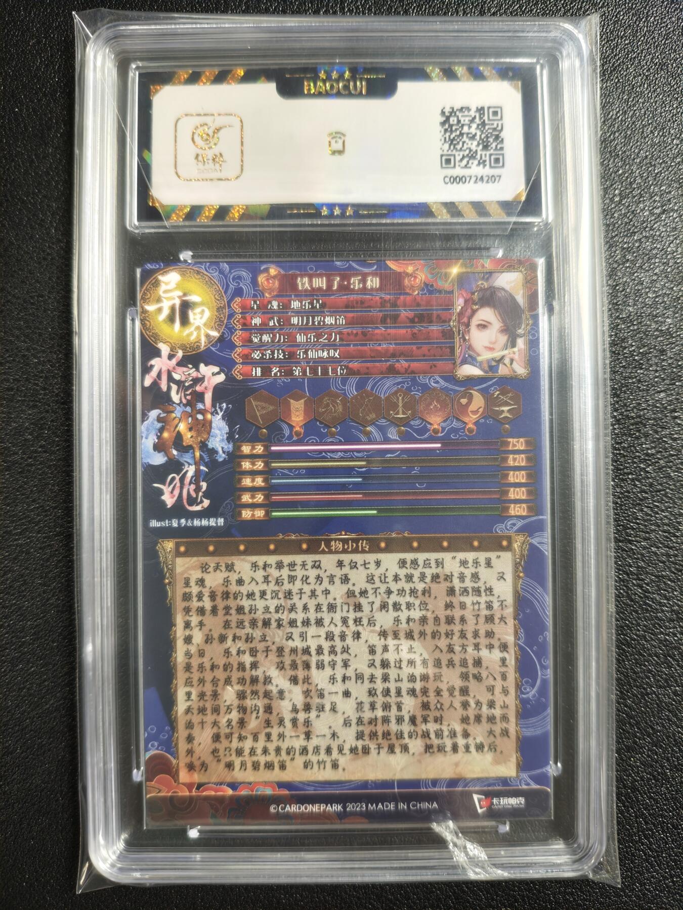 天玑星卡拍第142期《11.25周二截拍艺气风发》持续收拍收评中 满赠卡需备注 卡玩帕克 异界水浒神姬 铁叫子·乐和 全息雷雕 保粹9.5