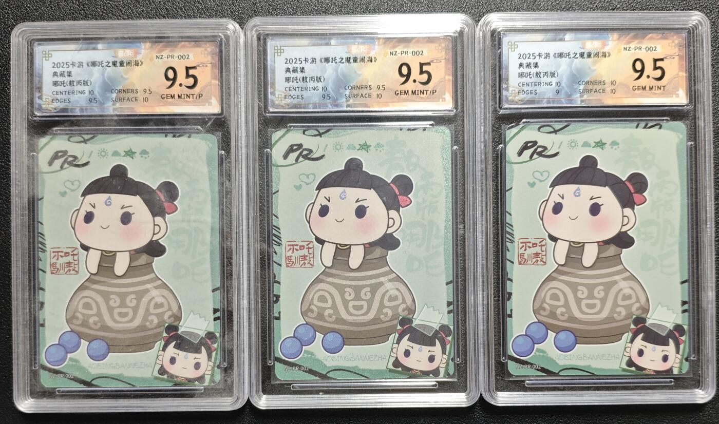 天玑星卡拍第140期《11.20周四截拍》持续收拍收评中 满赠卡需备注 卡游《哪吒之魔童闹海》典藏集 哪吒（敖丙版）PR 三张 保粹9.5