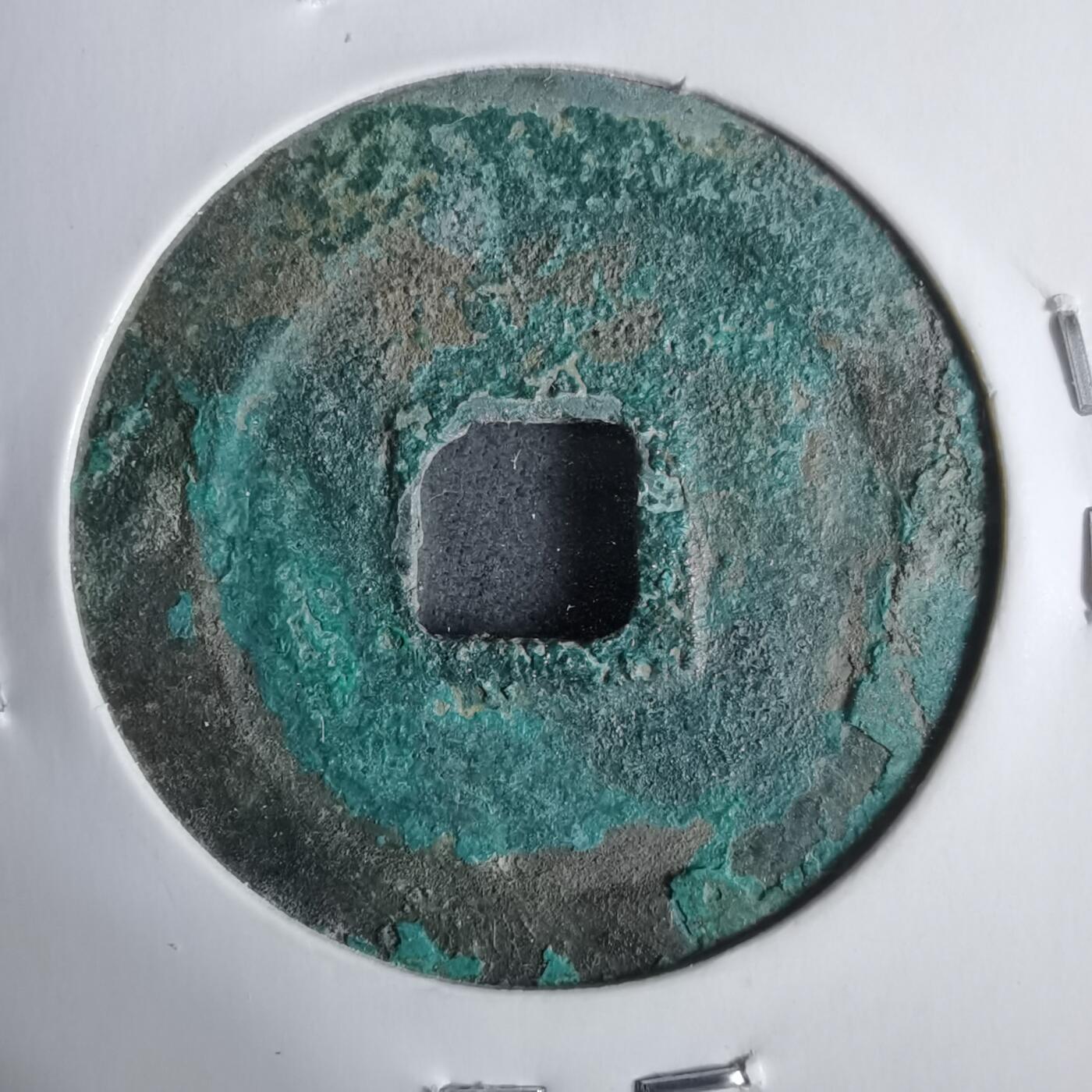 沼泽如烟--第911场 熙宁重宝